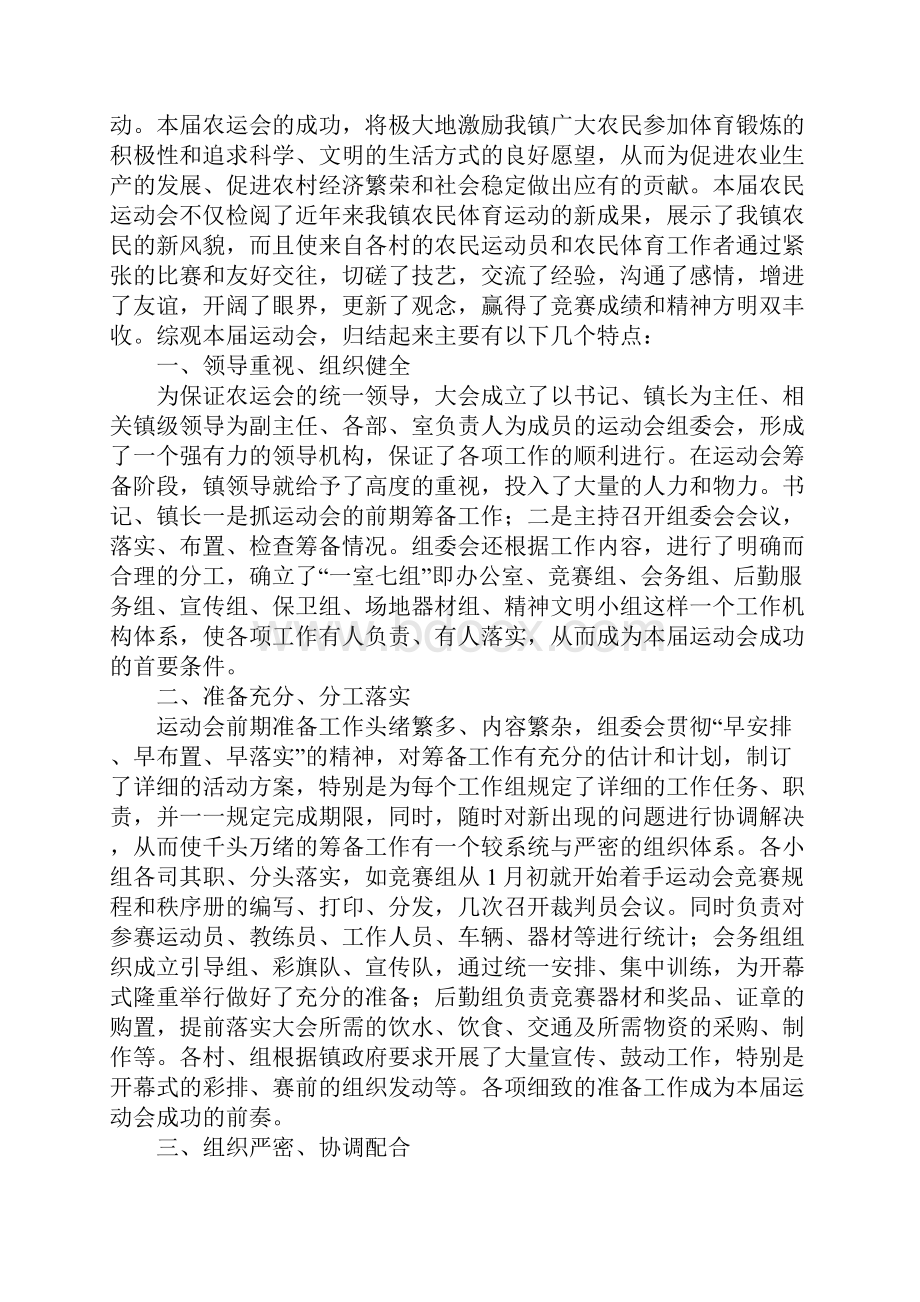 运动会总结.docx_第3页