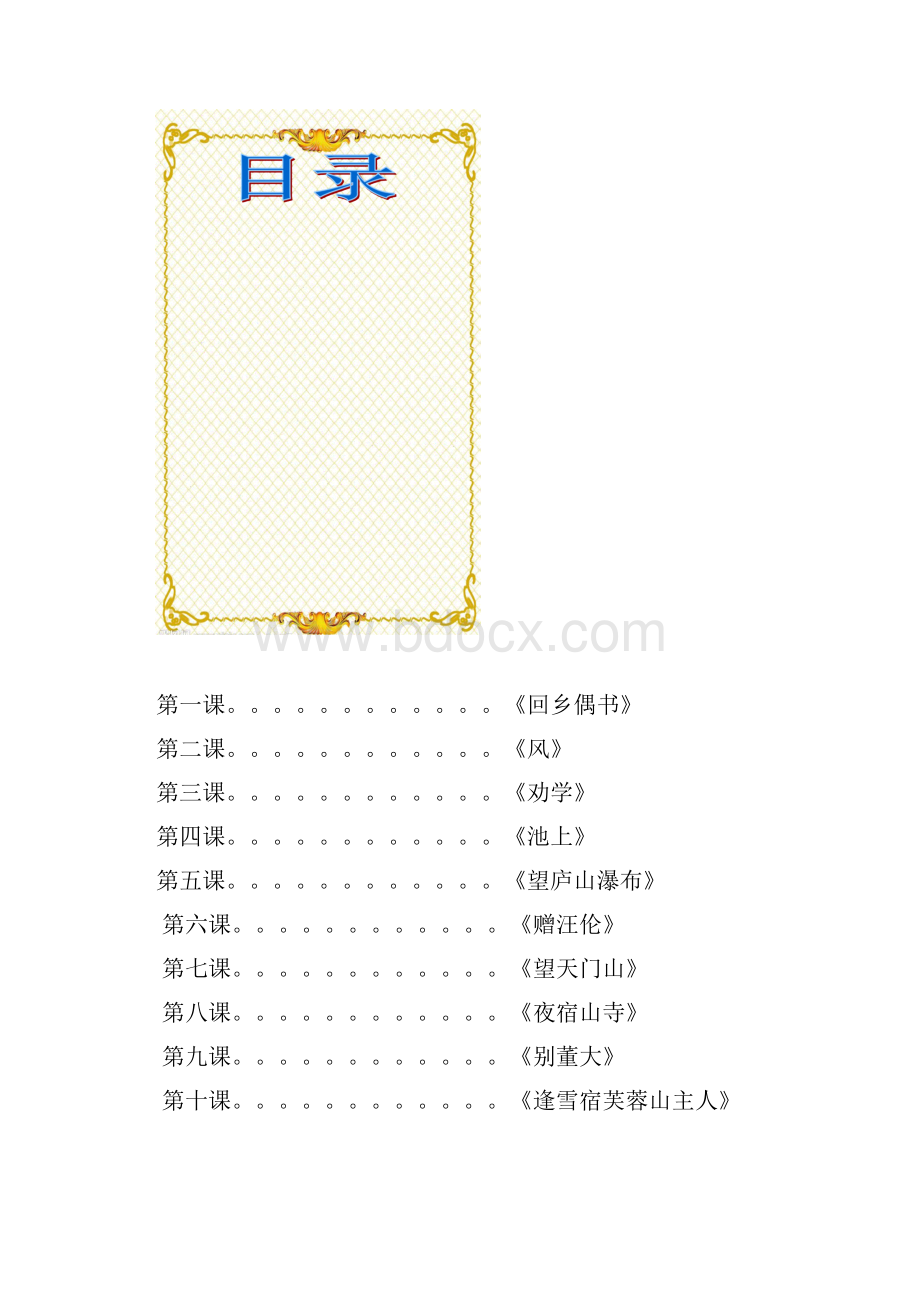 小学低年级校本教材《古诗词鉴赏》Word格式文档下载.docx_第3页