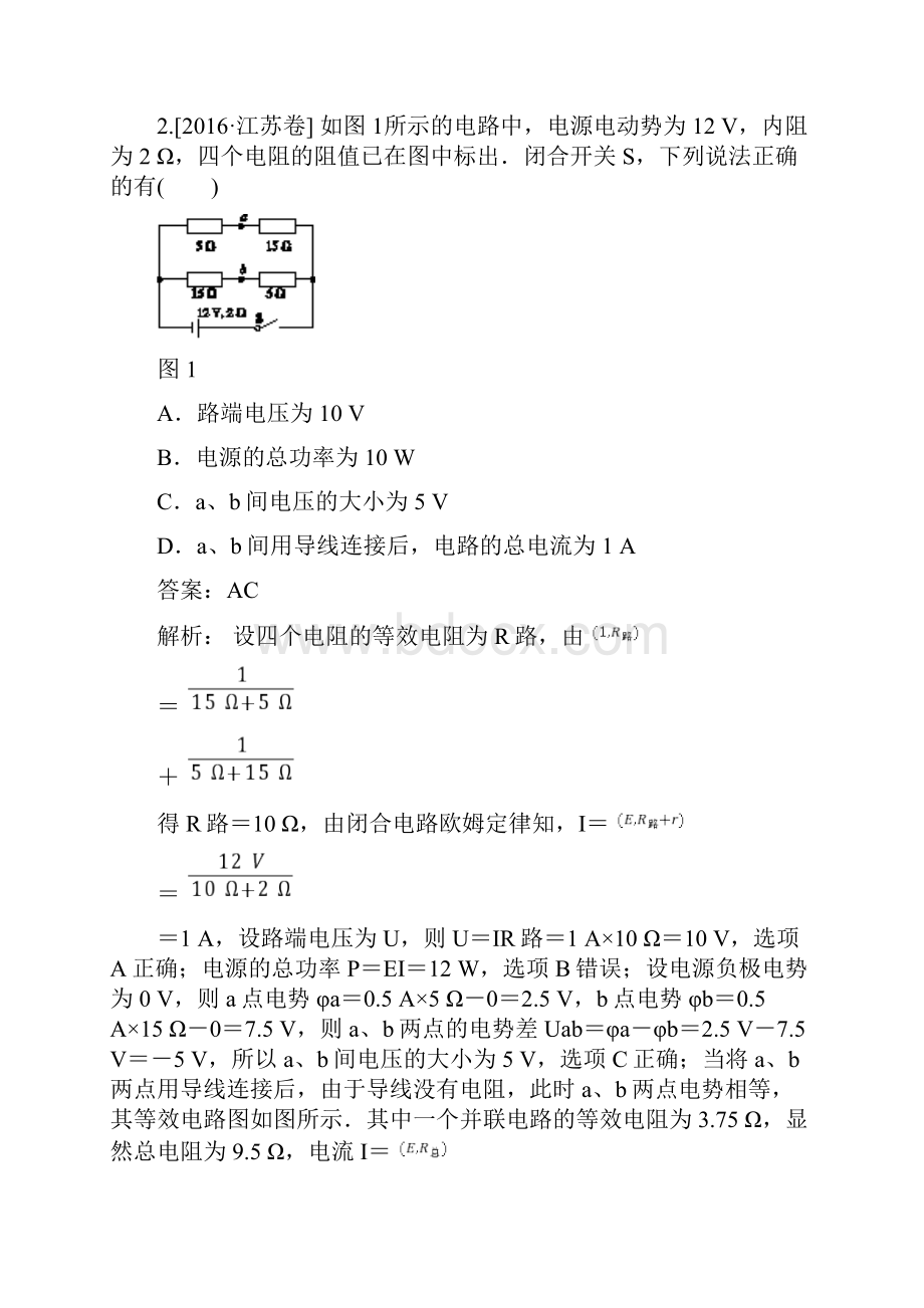 版高三物理一轮复习专题10电路含高考真题文档格式.docx_第3页