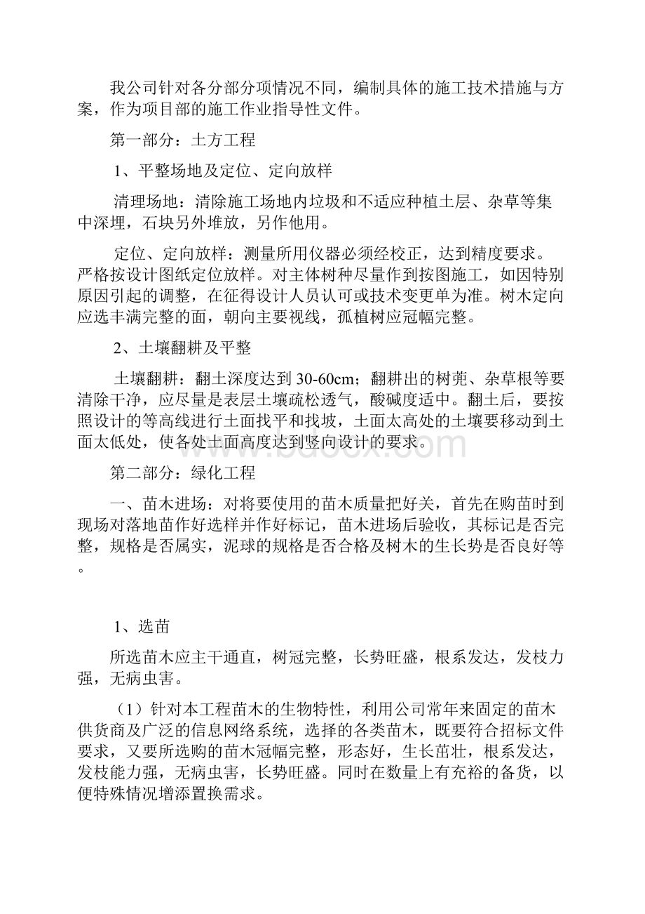 绿化施工方案.docx_第2页