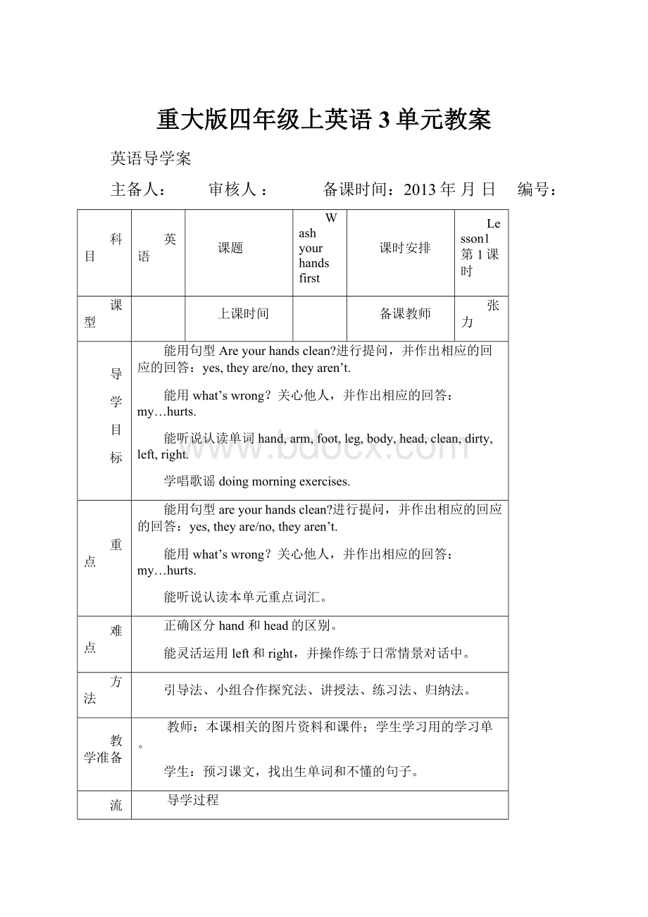 重大版四年级上英语3单元教案.docx