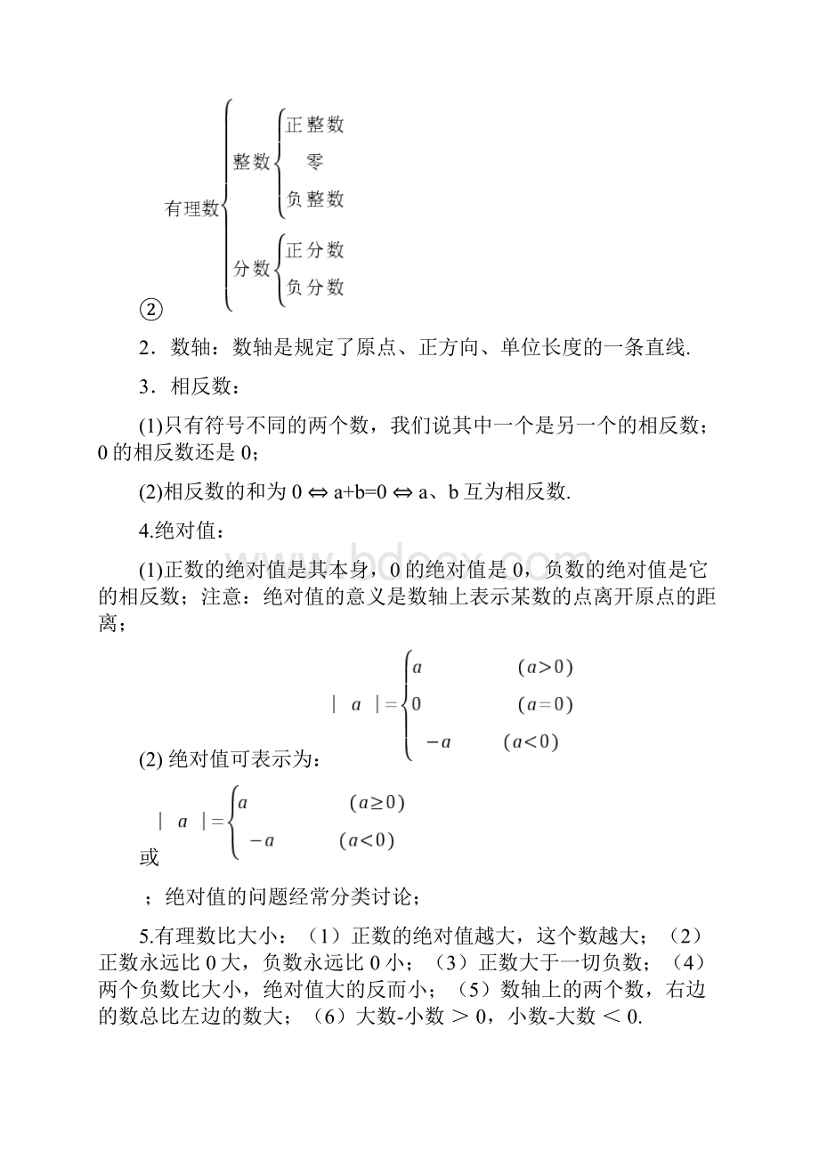 最全初中数学知识点全总结.docx_第2页