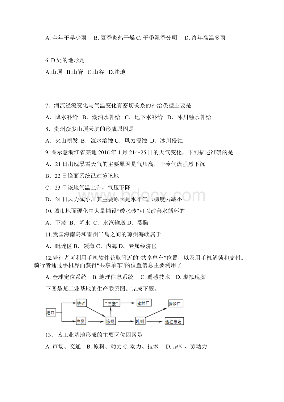 上海市静安区高二地理等级考二模附答案.docx_第2页