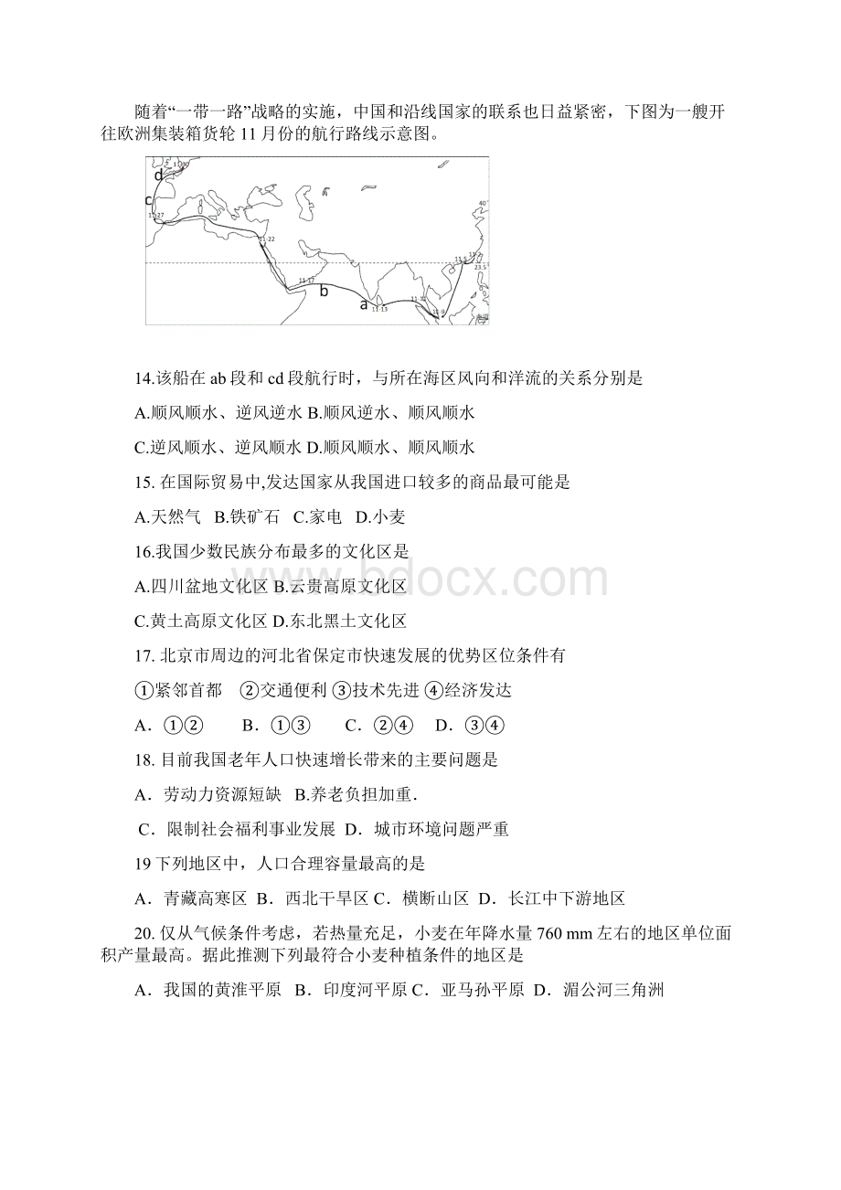 上海市静安区高二地理等级考二模附答案.docx_第3页