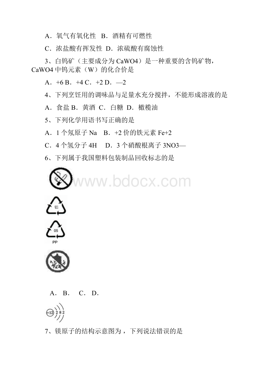 江苏省无锡市中考化学试题及答案.docx_第2页