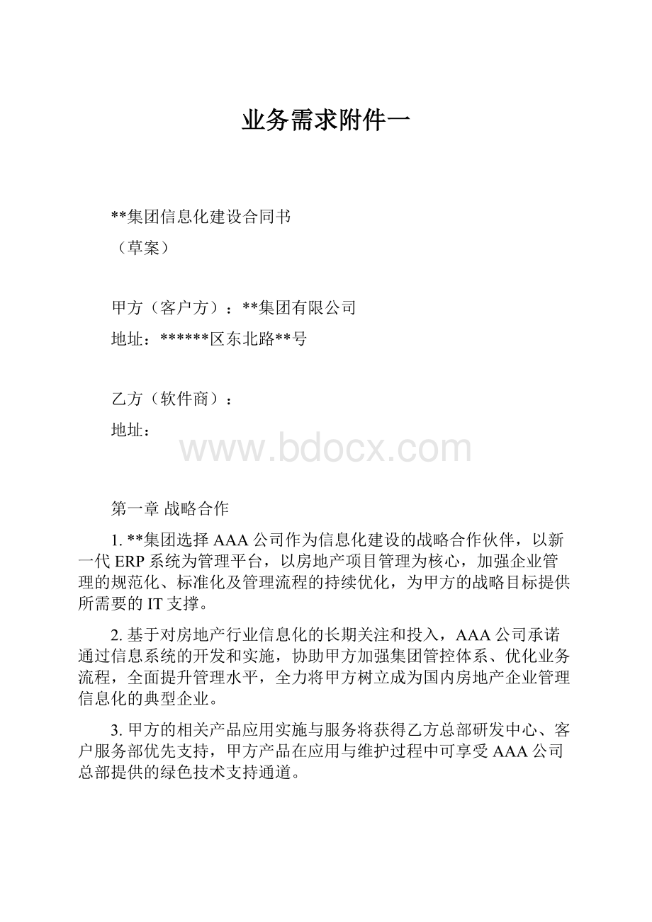 业务需求附件一.docx