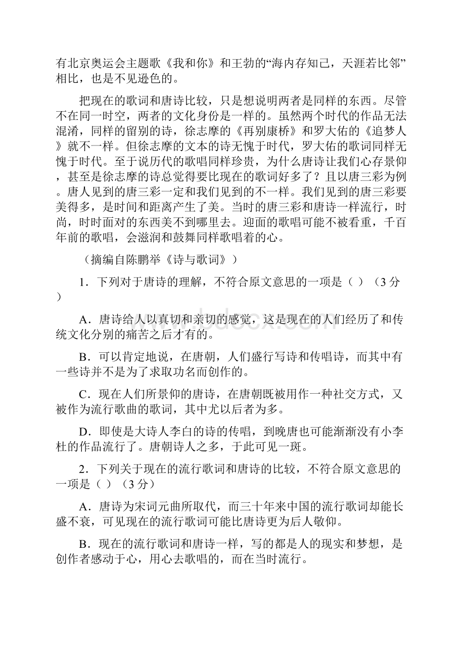 河南省豫南九校学年高一下学期期中联考语文试题Word版含答案.docx_第2页