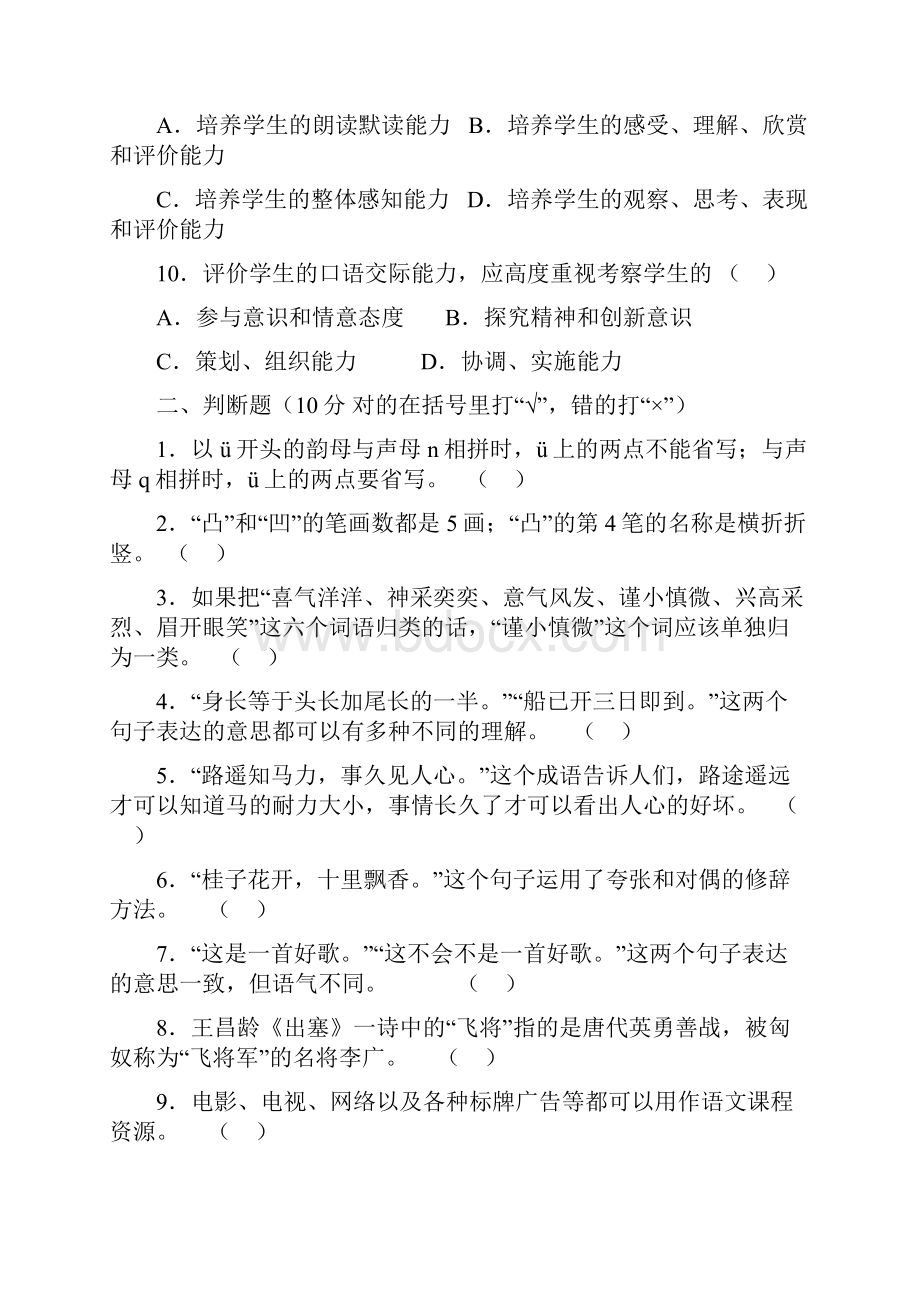 小学语文教师业务理论考试试题及答案打印版必考1.docx_第3页