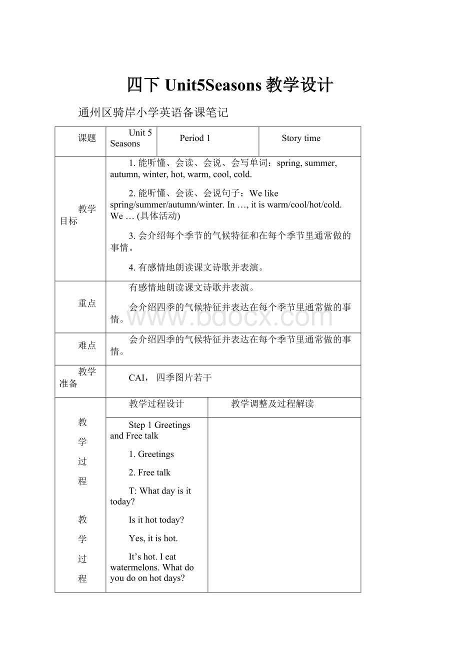 四下Unit5Seasons教学设计.docx_第1页