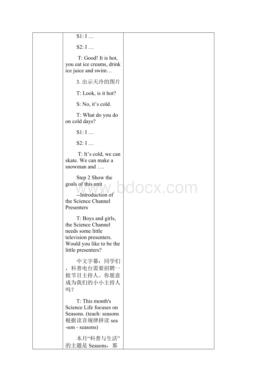 四下Unit5Seasons教学设计Word格式.docx_第2页