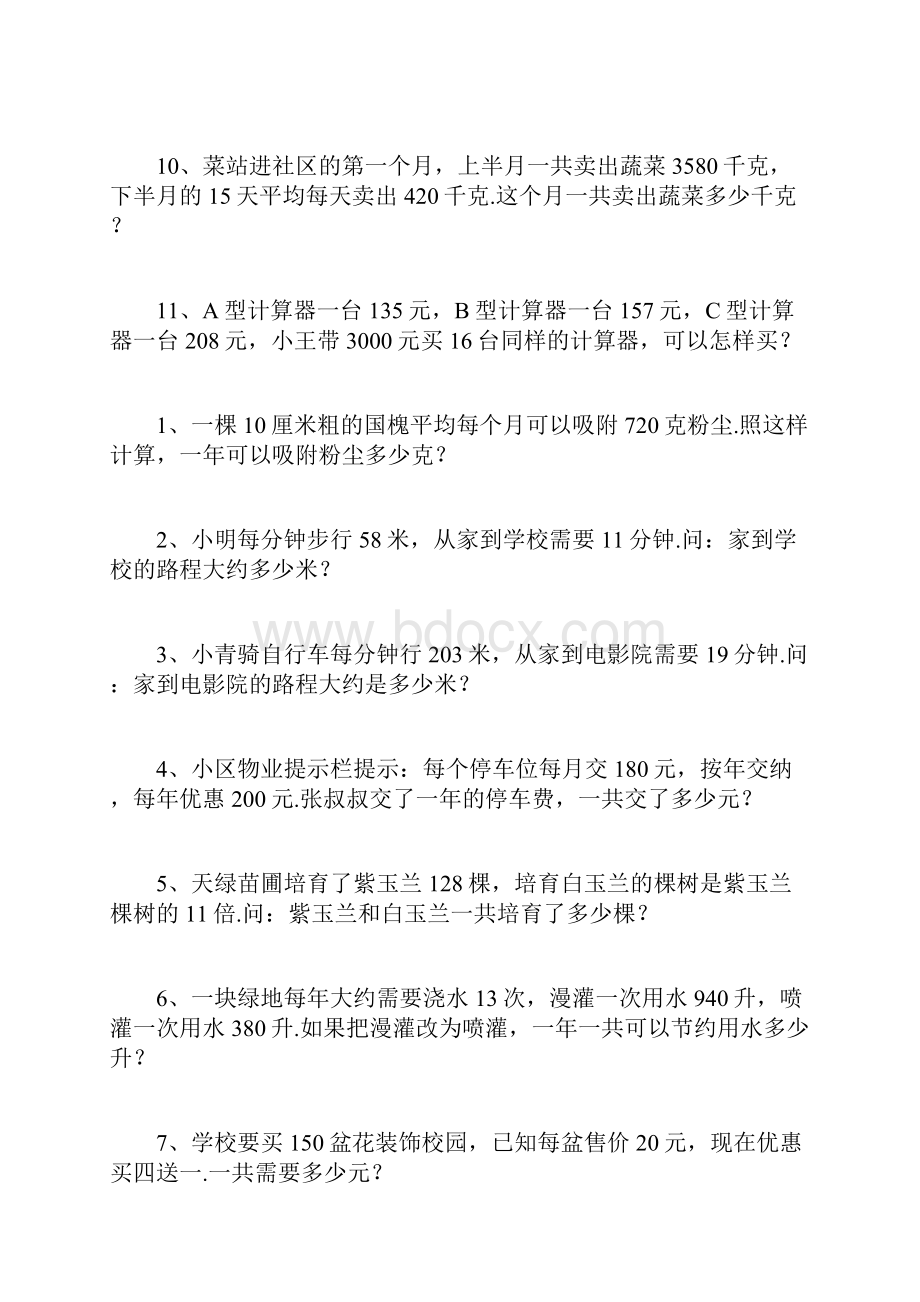 四年级上册乘法应用题三Word下载.docx_第2页