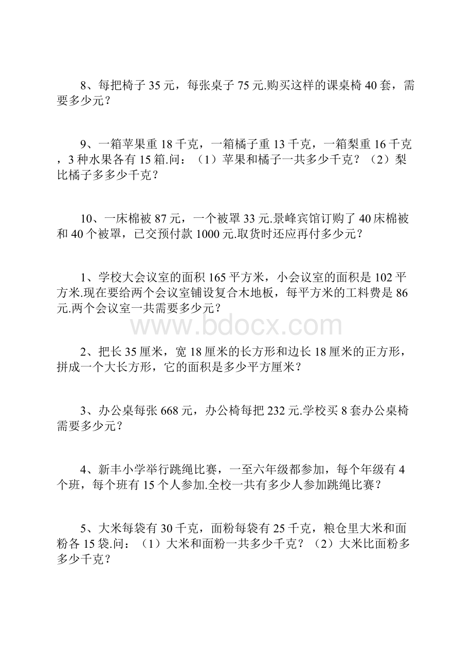 四年级上册乘法应用题三Word下载.docx_第3页