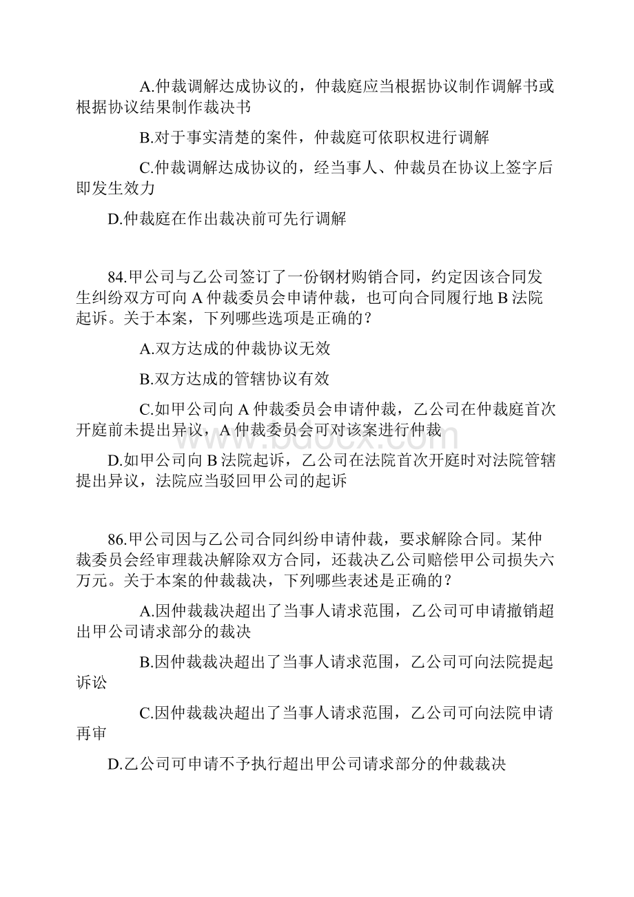 仲裁法司法考试真题到.docx_第2页