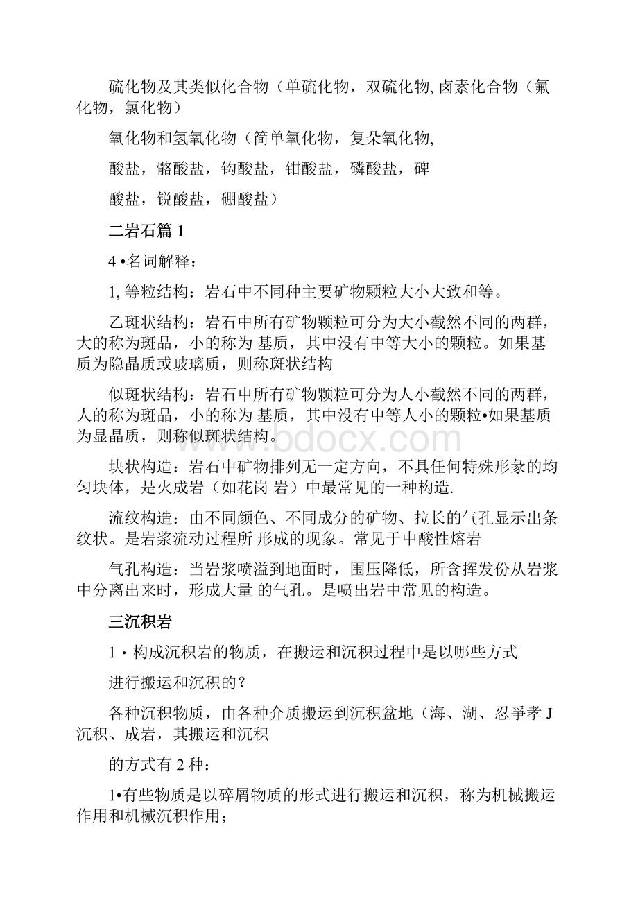 综合地质学复习精简docx.docx_第2页