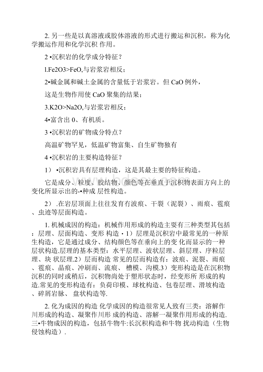 综合地质学复习精简docx.docx_第3页