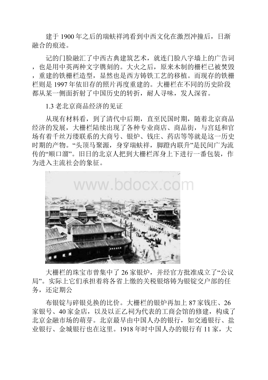 整理大栅栏H地块开发总体策划环境与需求调研报告.docx_第3页