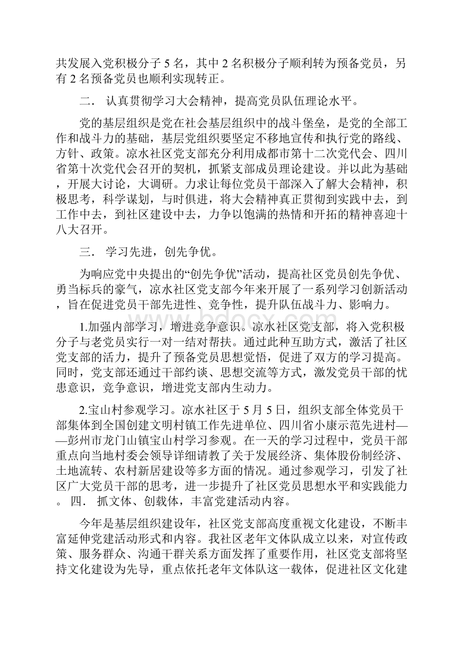 社区党建工作个人述职报告多篇范文.docx_第2页