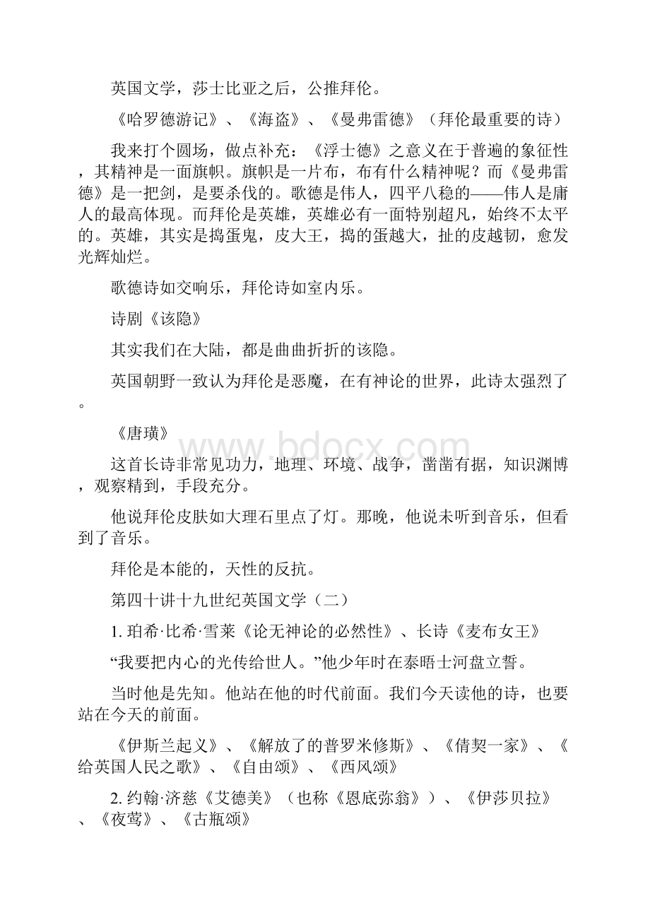 第三十九讲十九世纪英国文学华兹华斯和柯勒律治抒情诗集.docx_第2页