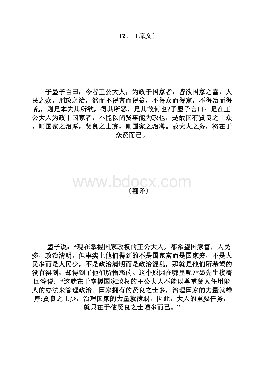 20XX年自考古代汉语复习资料3自学考试doc.docx_第2页