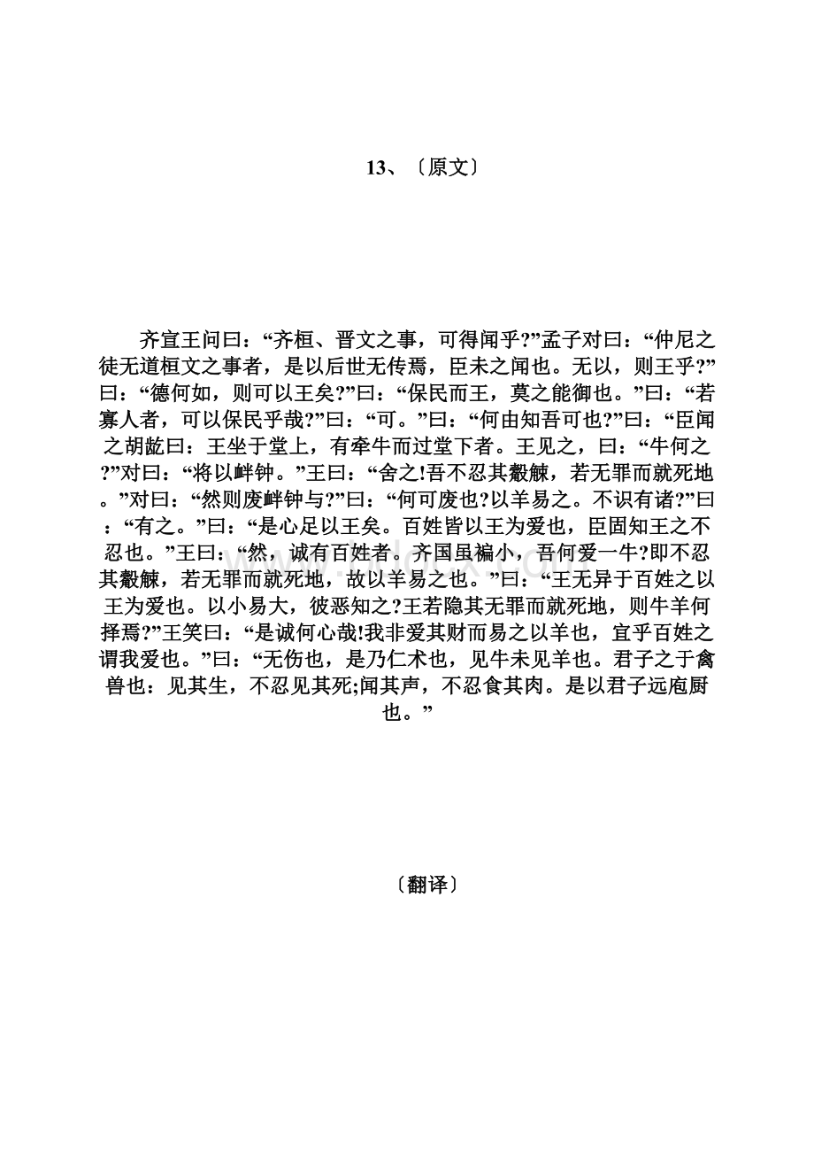 20XX年自考古代汉语复习资料3自学考试doc.docx_第3页