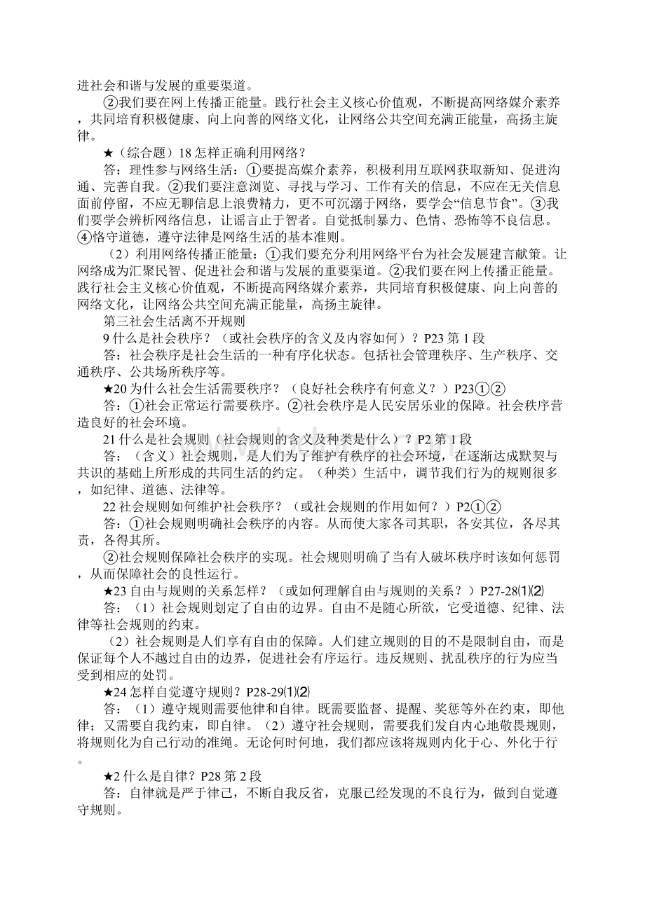 八年级道德与法治上册第一单元复习提纲.docx_第3页