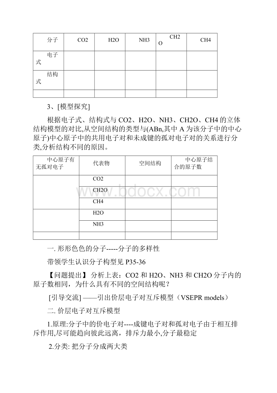 第二章 分子结构与性质.docx_第2页