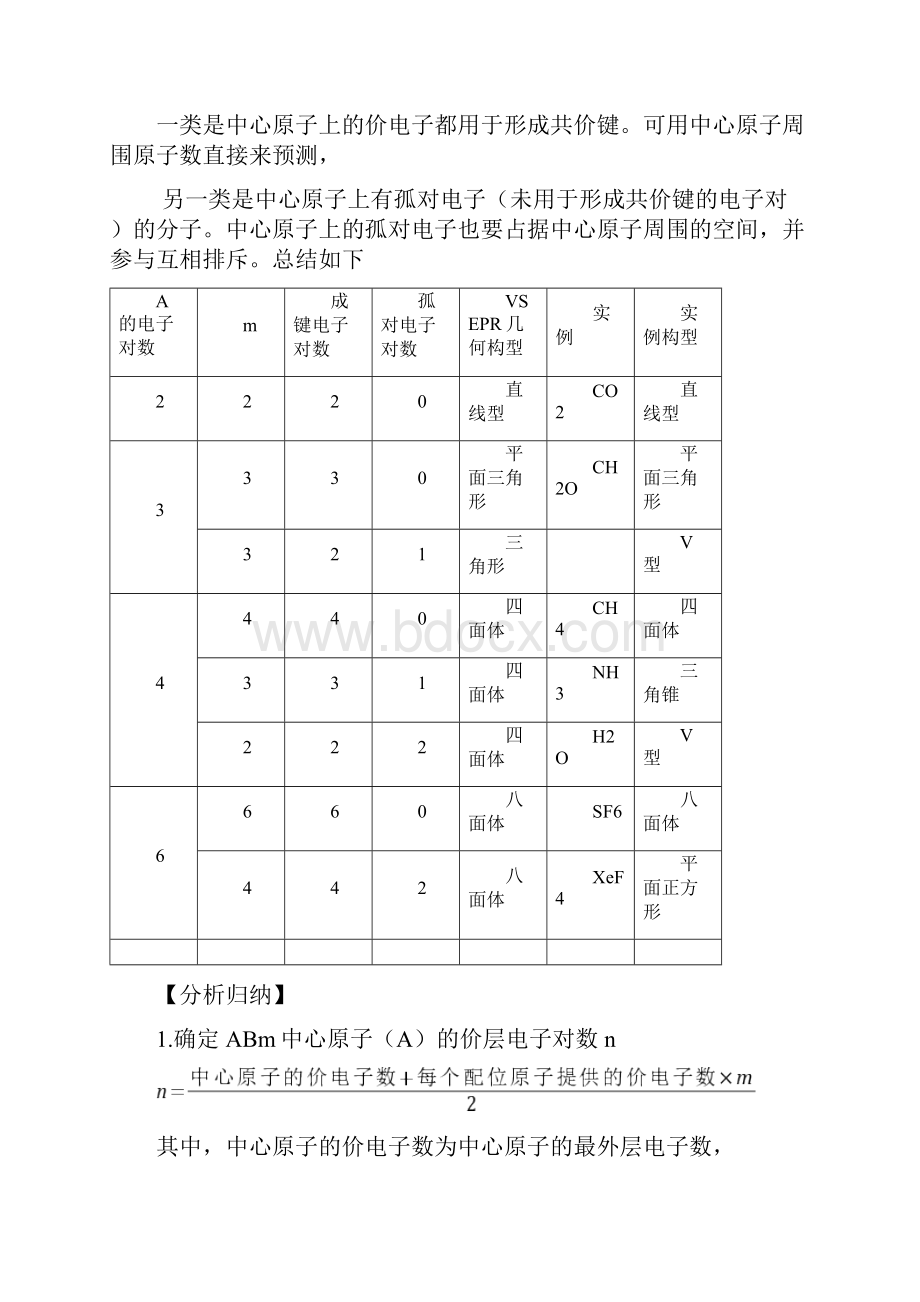 第二章 分子结构与性质.docx_第3页