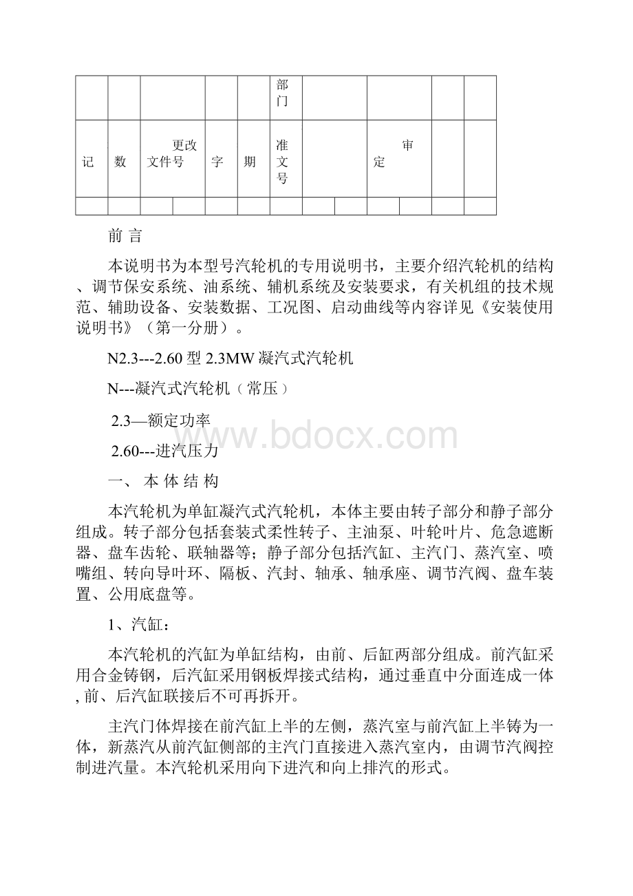 凝汽式汽轮机安装说明概要.docx_第2页