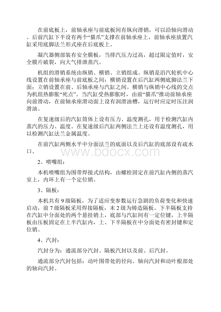 凝汽式汽轮机安装说明概要.docx_第3页