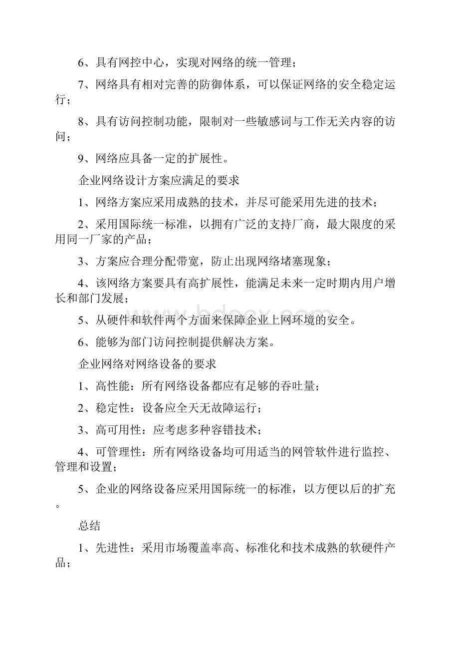 企业网络规划Word下载.docx_第3页