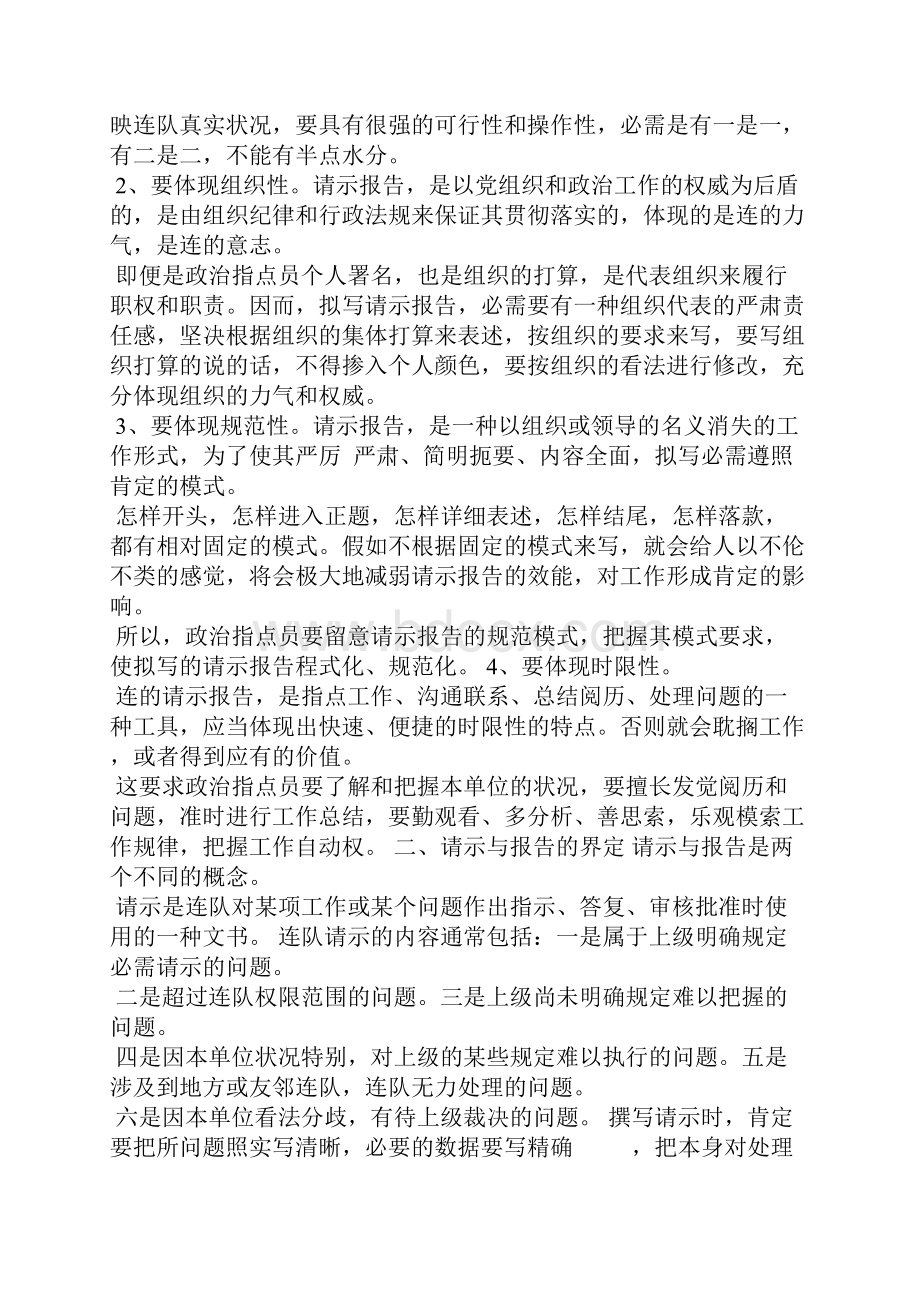 党支部研究问题请示文书范文.docx_第2页