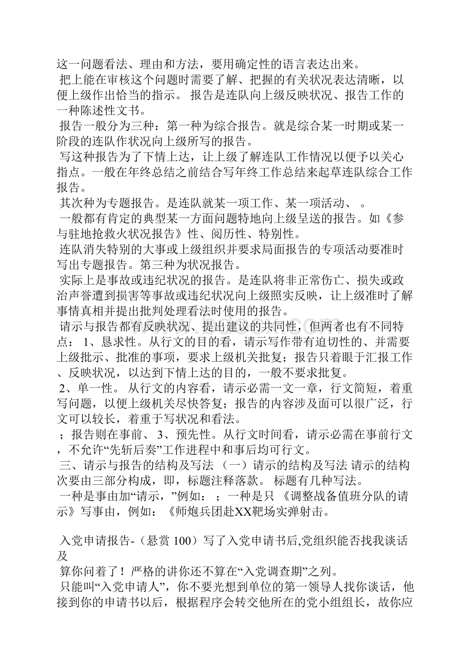 党支部研究问题请示文书范文.docx_第3页