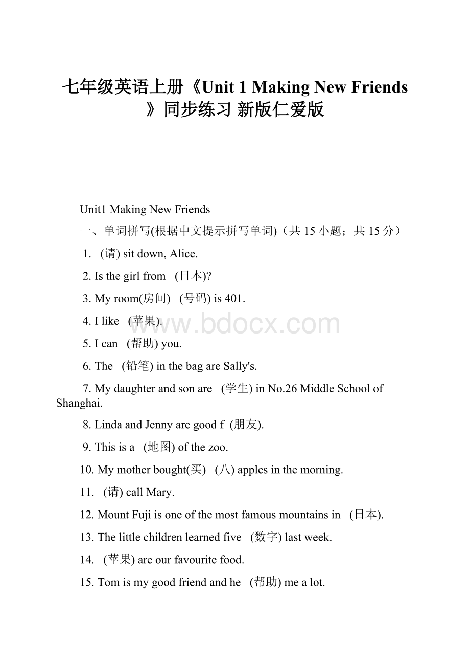 七年级英语上册《Unit 1 Making New Friends》同步练习 新版仁爱版Word格式文档下载.docx