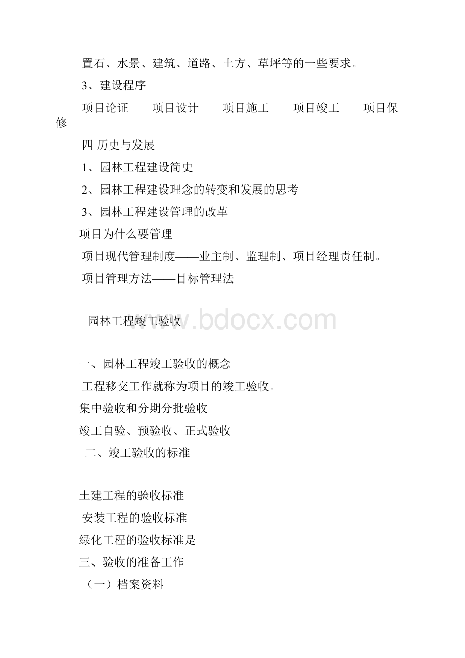 项目经理培训提纲3级.docx_第2页