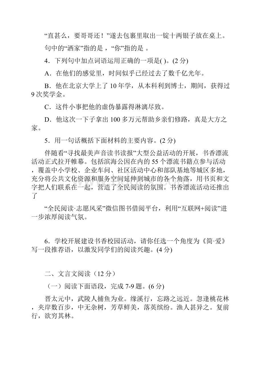 威海市中考语文试题答案.docx_第2页