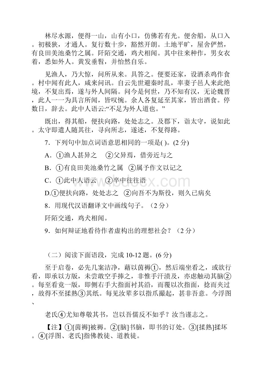 威海市中考语文试题答案.docx_第3页