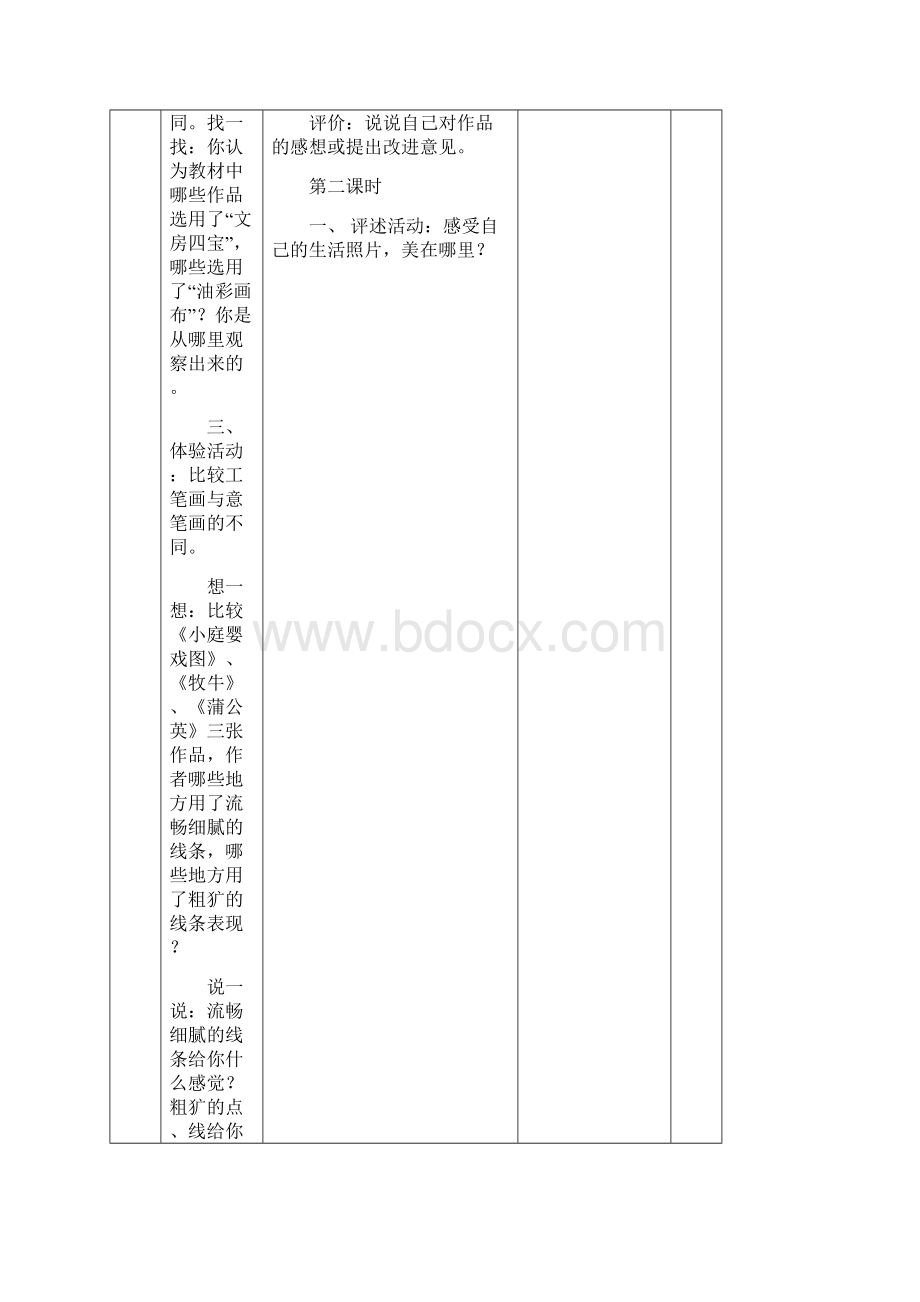 岭南版小学二年级下册美术教案全册.docx_第3页