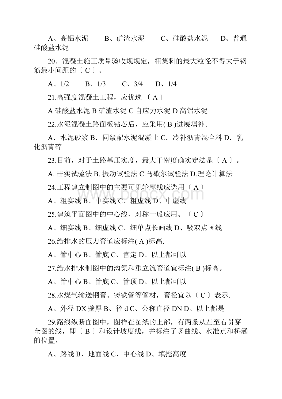 市政工程质量员试题库Word格式.docx_第3页