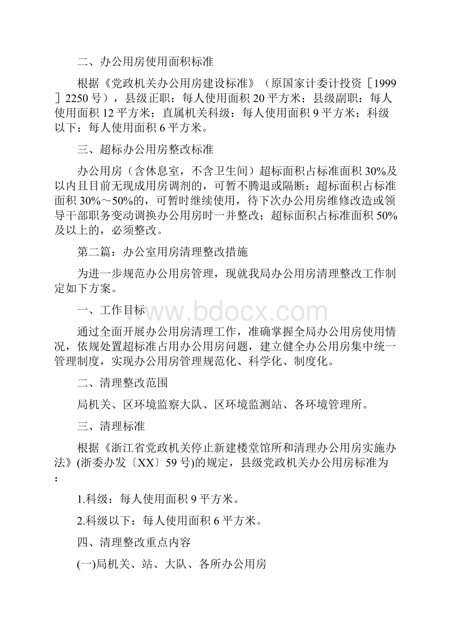 办公用房清理整改措施.docx_第3页