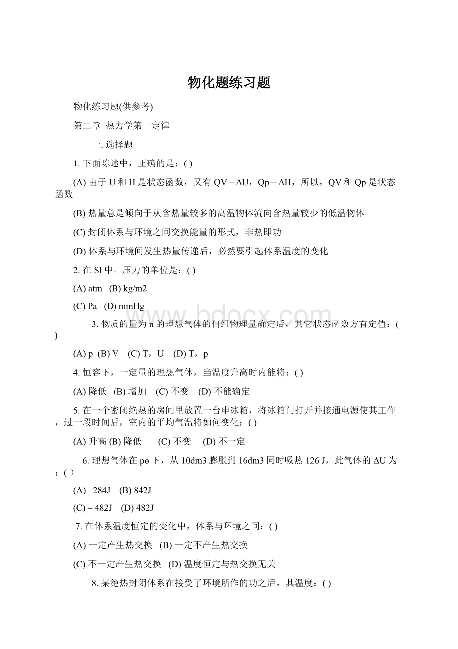 物化题练习题.docx