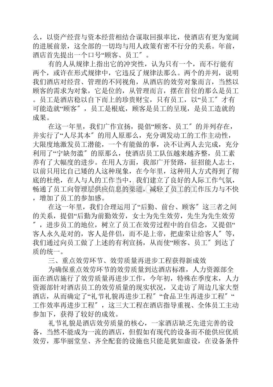 人事工作总结最新集锦Word文件下载.docx_第3页