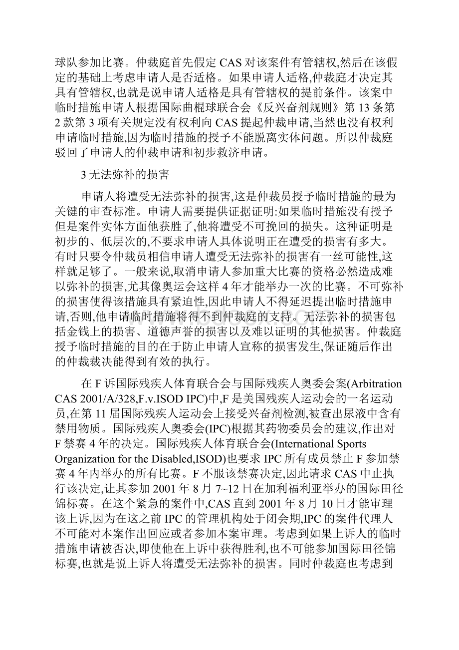 国际体育仲裁院授予临时措施的审查标准评析.docx_第3页