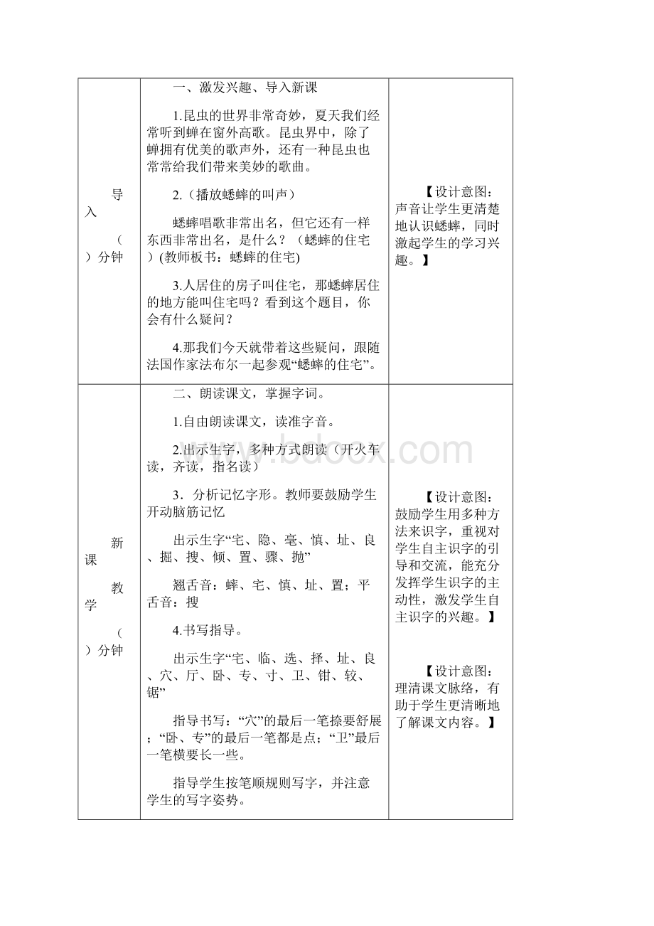 部编版四年级上册语文教案11 蟋蟀的住宅Word文件下载.docx_第2页