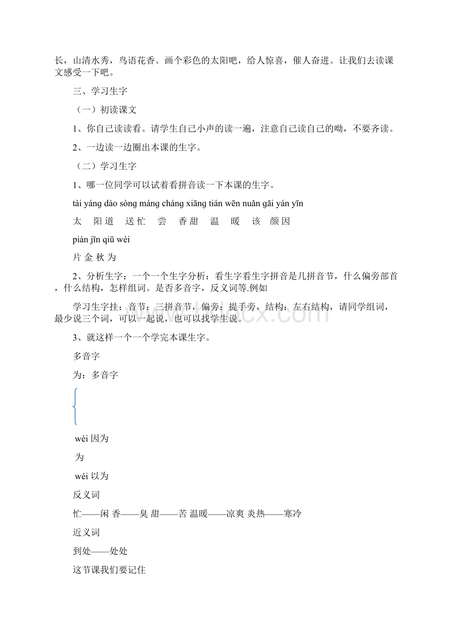 小学一年级语文下册课文4四个太阳教学设计共计四课时.docx_第2页