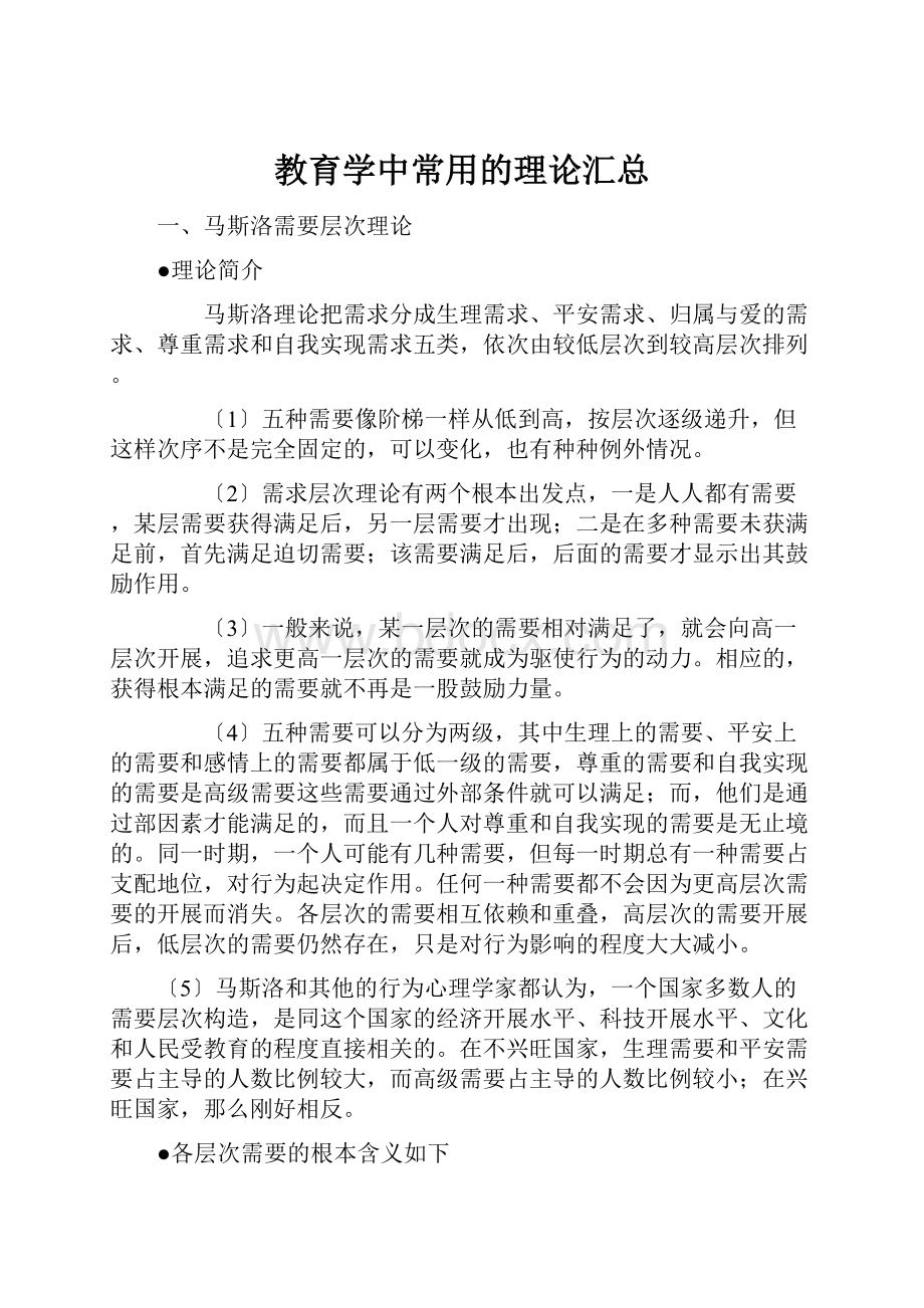 教育学中常用的理论汇总.docx_第1页