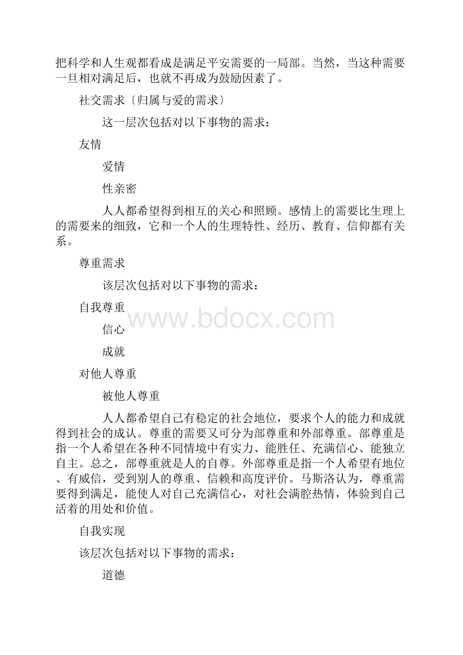 教育学中常用的理论汇总.docx_第3页