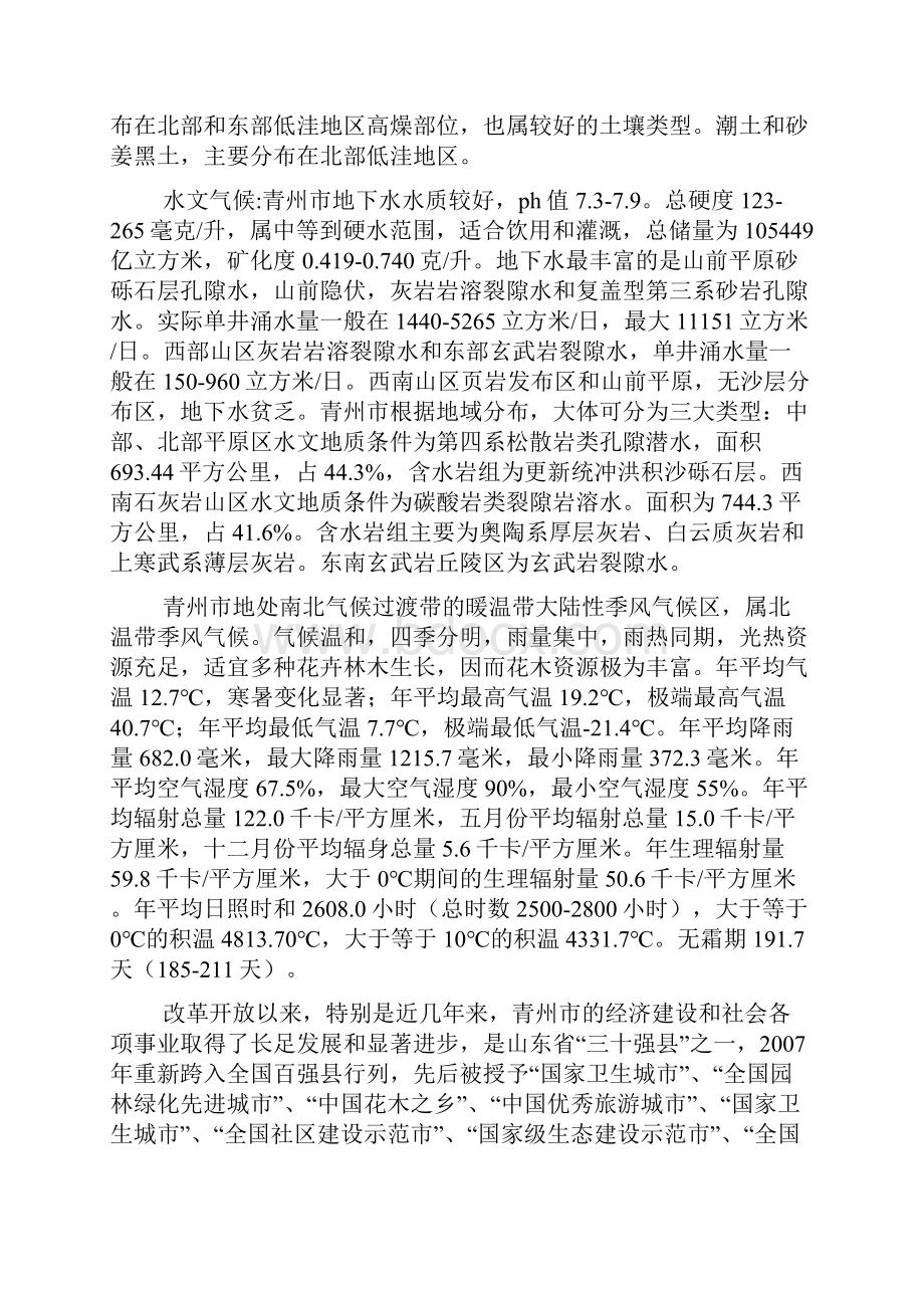 青州导游词.docx_第2页