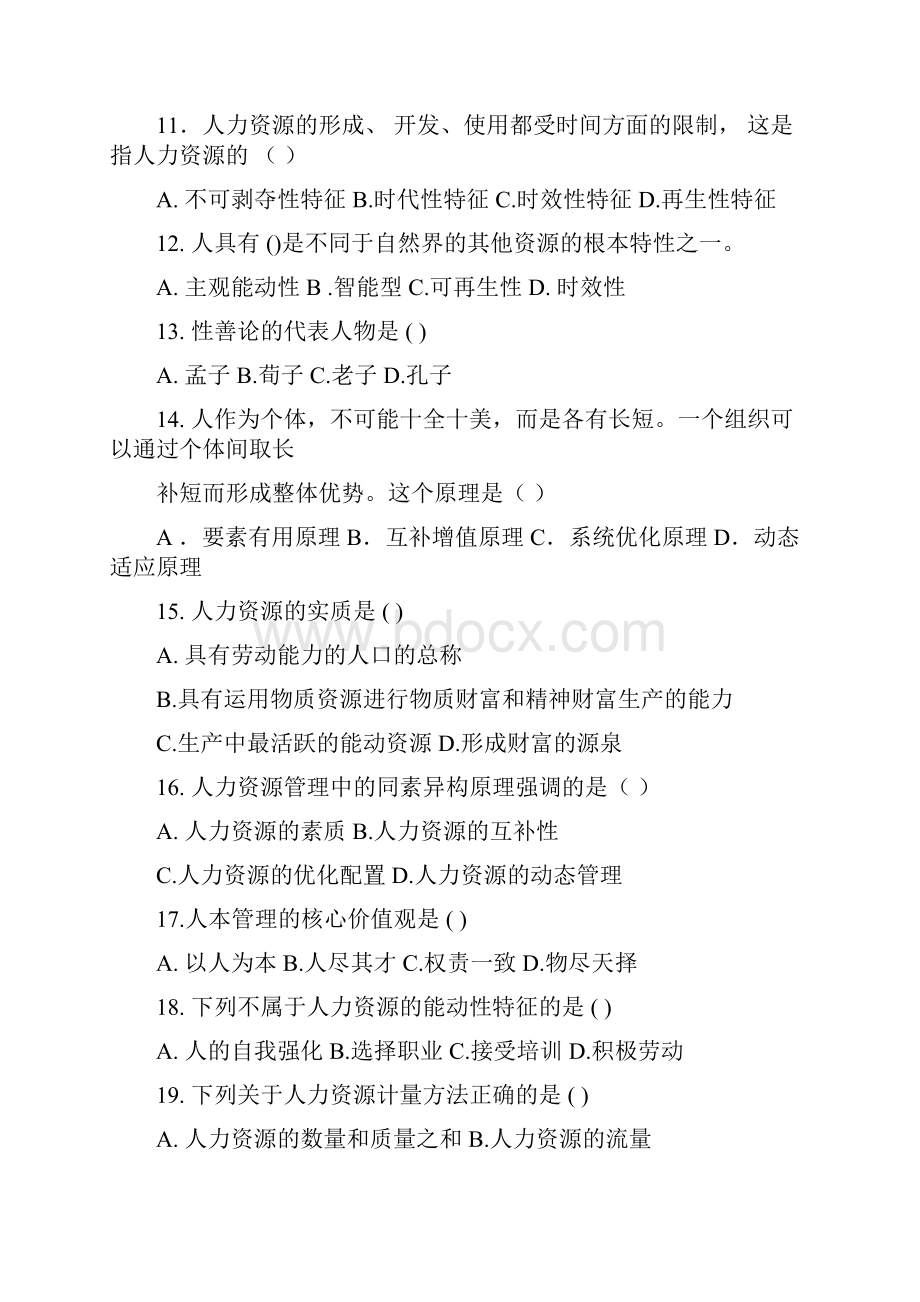 人力资源管理习题集19章.docx_第3页