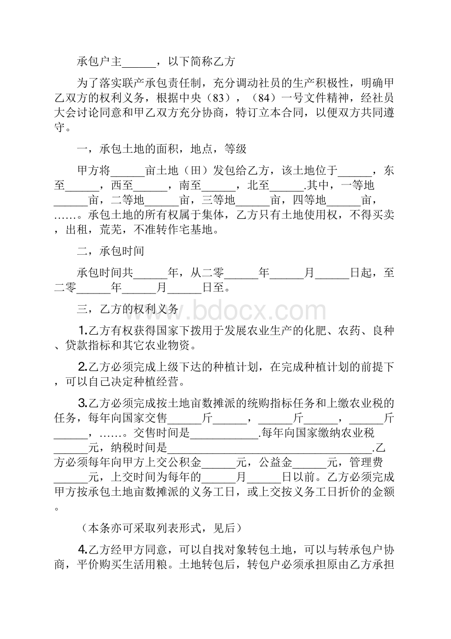 承包土地合同协议书范本Word下载.docx_第3页