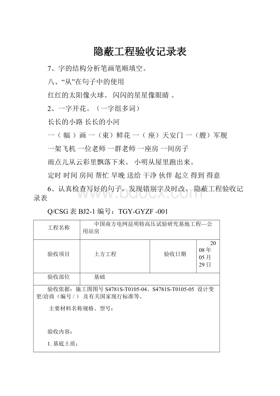 隐蔽工程验收记录表.docx_第1页